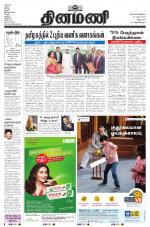 Dinamani - Villupuram