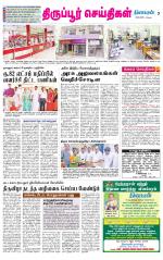 Tirupur-Coimbatore Supplement