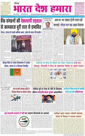 bharatdeshhamara punjab 29-03-2022