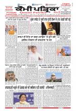 Qaumi Patrika (Punjabi)