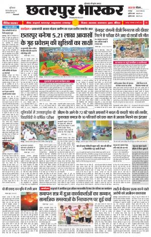 छतरपुर भास्कर