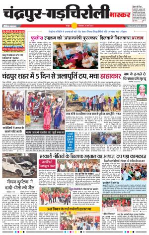 चंद्रपुर