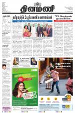 Dinamani - Tiruvallur