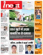Prayagraj Hindi ePaper, Allahabad Hindi Newspaper - InextLive