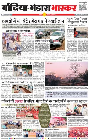 गोंदिया