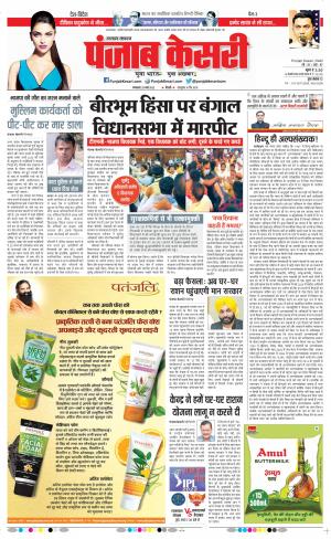 29-03-2022 PUNJAB KESARI Uttrakhand Main