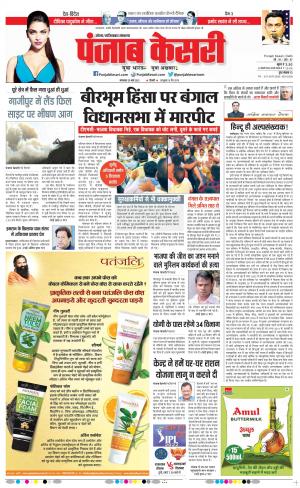 29-03-2022 PUNJAB KESARI Noida 