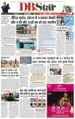 जबलपुर डीबी स्टार 