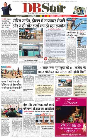 जबलपुर डीबी स्टार