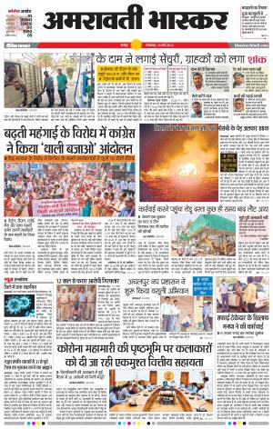 अमरावती