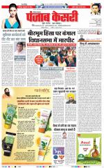 Karnal - Punjab Kesari