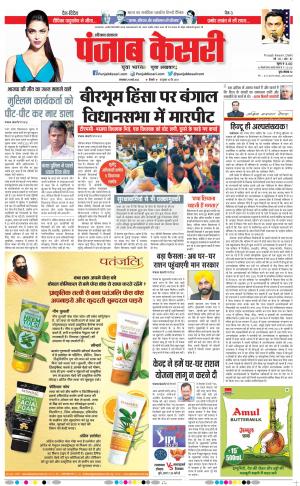 29-03-2022 PUNJAB KESARI Karnal