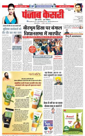 29-03-2022 PUNJAB KESARI Faridabad 