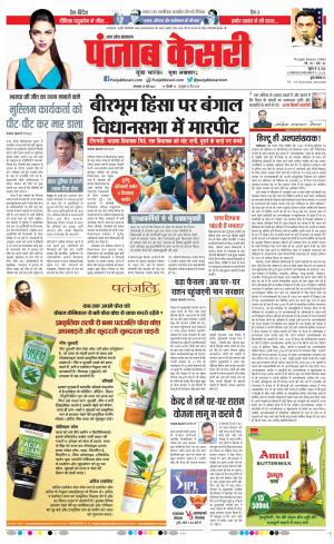 29-03-2022 PUNJAB KESARI Bulndsahar 