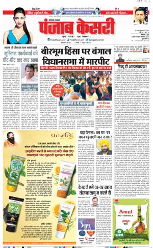 29-03-2022 PUNJAB KESARI Hariyana Main 