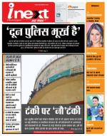 Dehradun Hindi ePaper, Dehradun Hindi Newspaper - InextLive