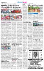 Karur-Trichy Supplement