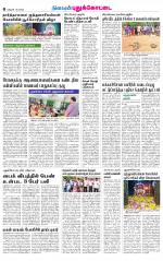 Pudukkottai-Trichy Supplement