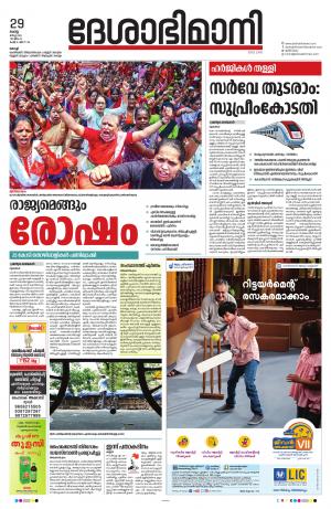 Ernakulam, 29 March 2022