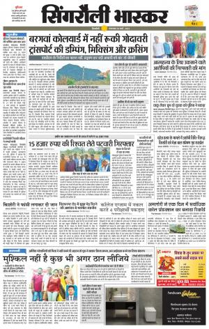 सिंगरौली भास्कर