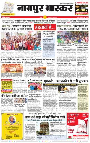 नागपुर भास्कर
