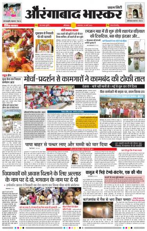 औरंगाबाद भास्कर