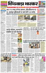 छिंदवाड़ा भास्कर 