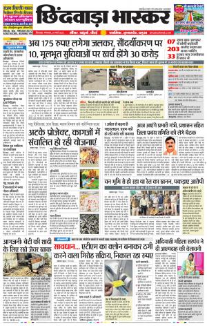 छिंदवाड़ा