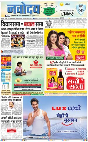 The Navodaya Times Main