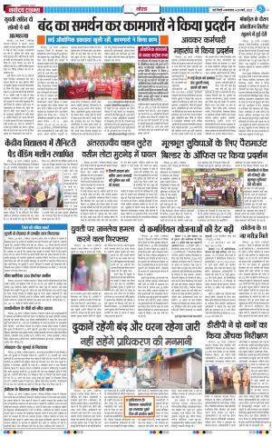 The Navodaya Times Noida