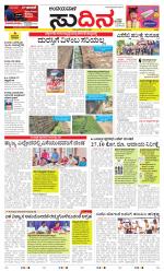 Sudina(Belthangadi - Bantwal)