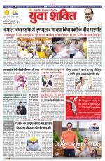 युवाशक्ति