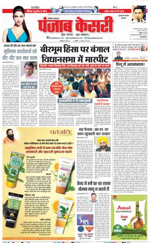 29-03-2022 PUNJAB KESARI Gurugram