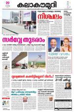 Kalakaumudi Daily Thiruvanathapuram 