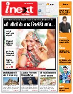 Lucknow Hindi ePaper, Lucknow Hindi Newspaper - InextLive
