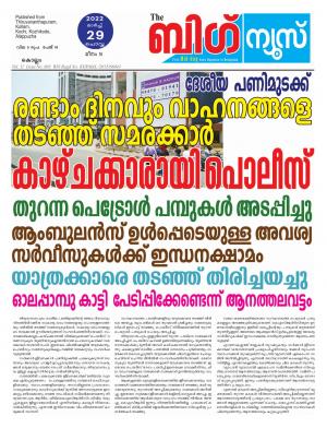 Big News Kollam