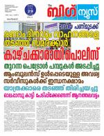 Kalakaumudi Big News - Kozhikode