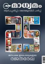 Madhyamam Weekly - Silver Jubilee Issue