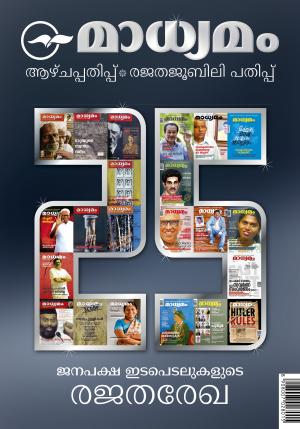 Madhyamam Weekly - Silver Jubilee Issue