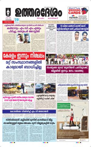 UTHARADESAM 
