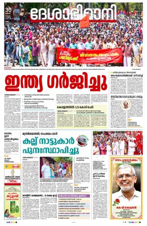 Kannur, 30th March 2022