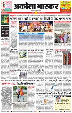  अकोला भास्कर