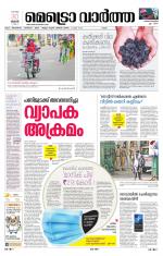 Metrovaartha - Ernakulam