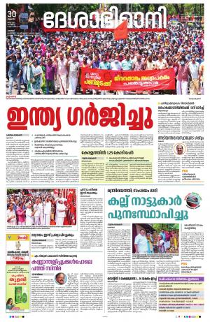 Palakkad, 30th March 2022