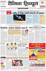 Dainik Tribune (Karnal Edition)