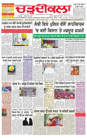 charhdikala punjab 30-03-2022