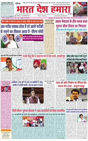 bharatdeshhamara haryana 30-03-2022