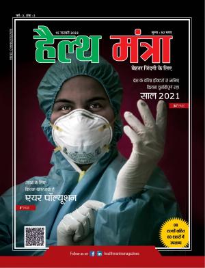 Health Mantra Magazine , Year 03 Edition 03 