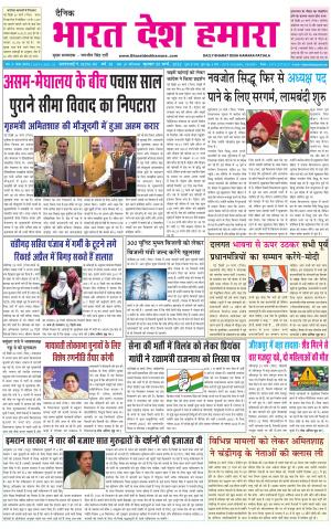 bharatdeshhamara punjab 30-02-2022