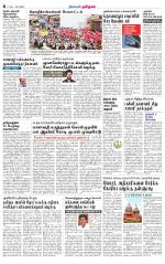 Pudukkottai-Trichy Supplement